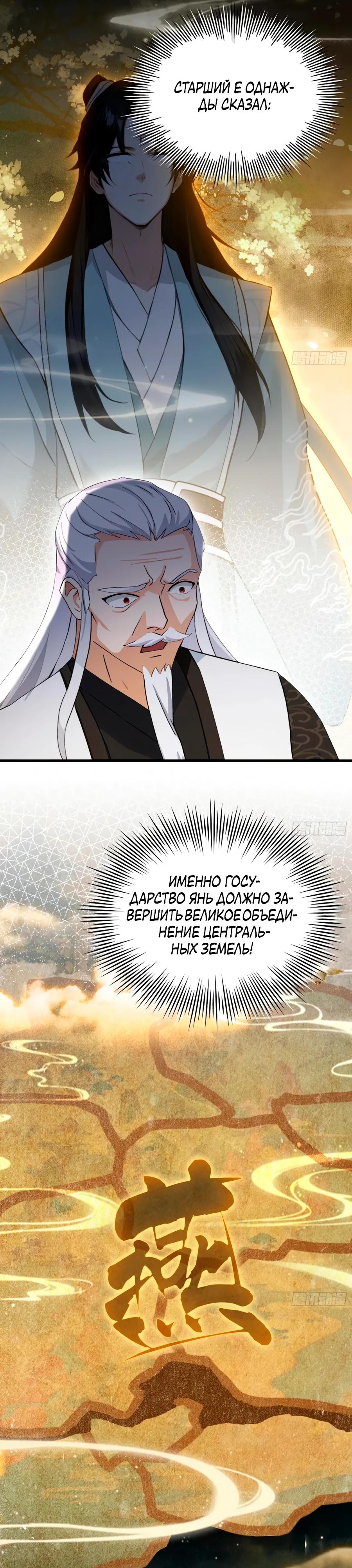 Манга Оказывается, я уже давно непобедим - Глава 257 Страница 9