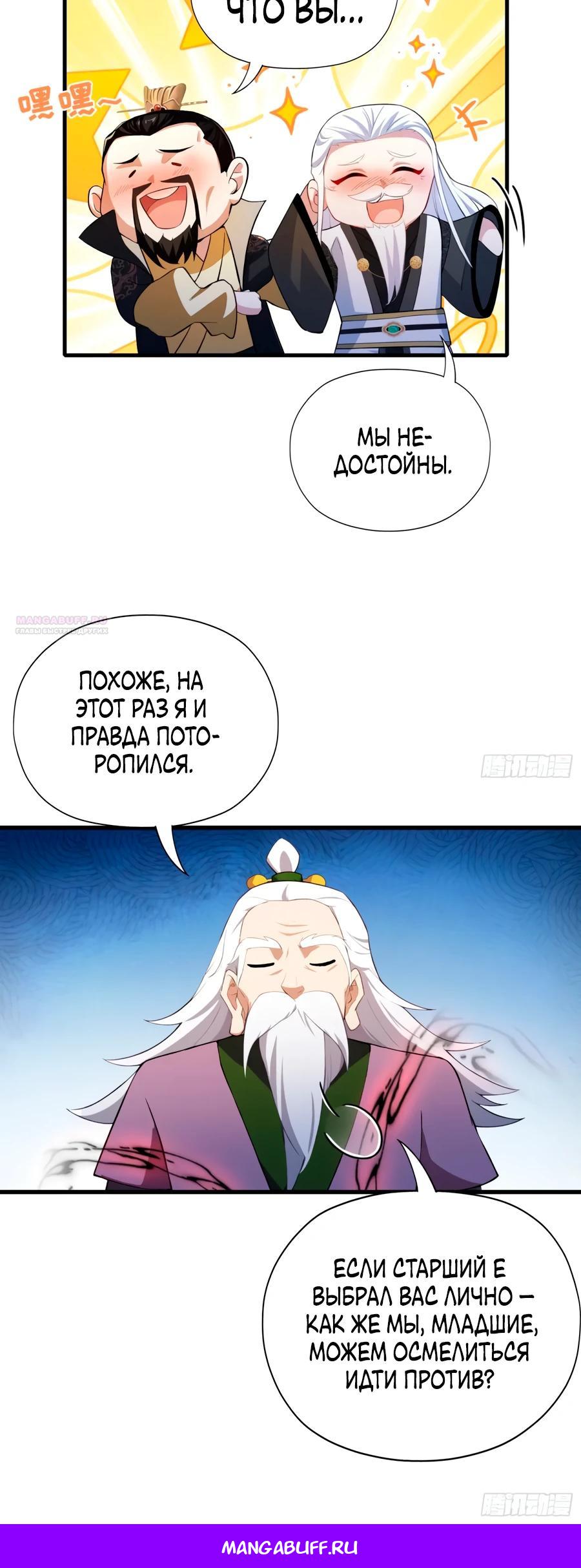 Манга Оказывается, я уже давно непобедим - Глава 257 Страница 24