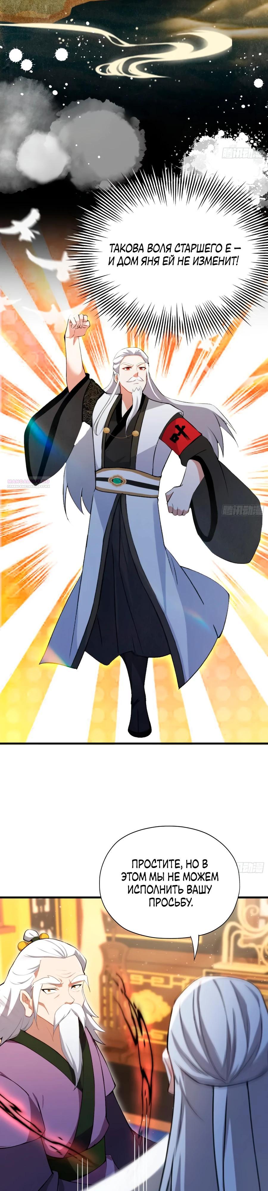 Манга Оказывается, я уже давно непобедим - Глава 257 Страница 10