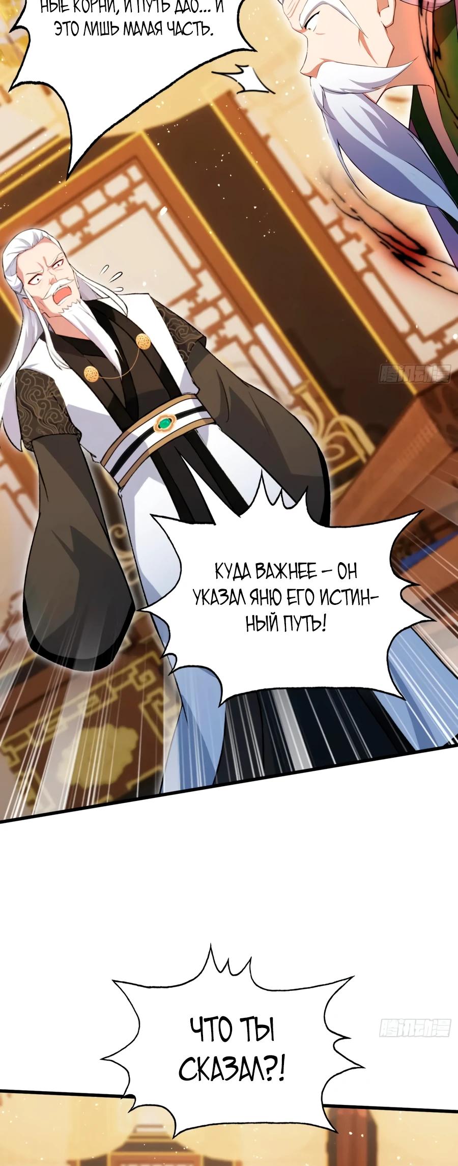 Манга Оказывается, я уже давно непобедим - Глава 257 Страница 16