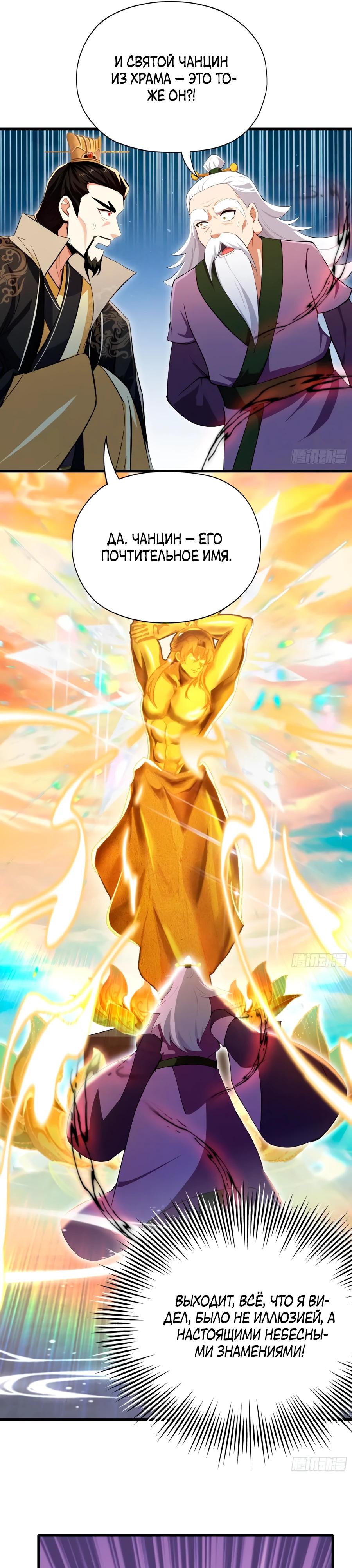 Манга Оказывается, я уже давно непобедим - Глава 257 Страница 21