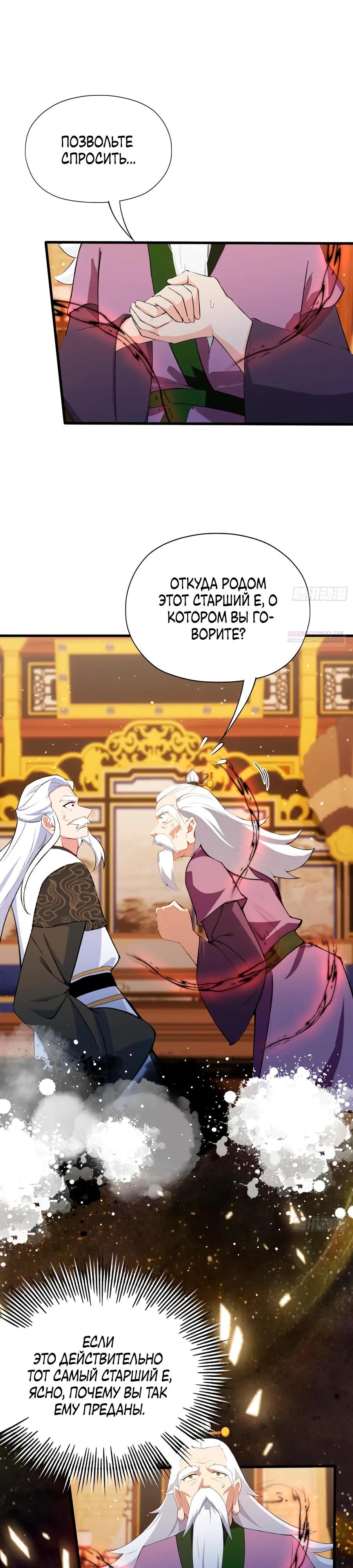 Манга Оказывается, я уже давно непобедим - Глава 257 Страница 18