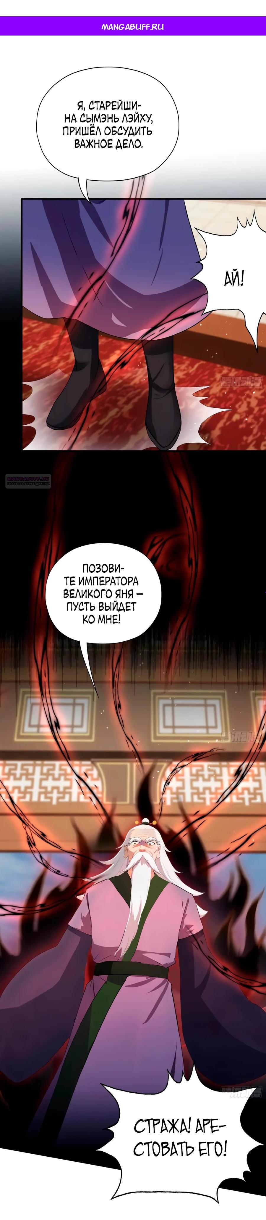 Манга Оказывается, я уже давно непобедим - Глава 257 Страница 1