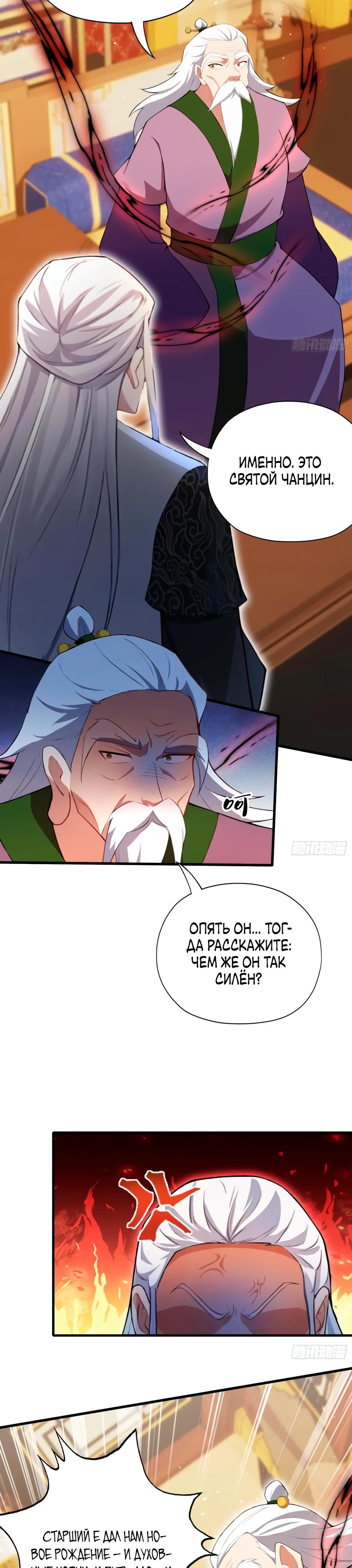 Манга Оказывается, я уже давно непобедим - Глава 257 Страница 15