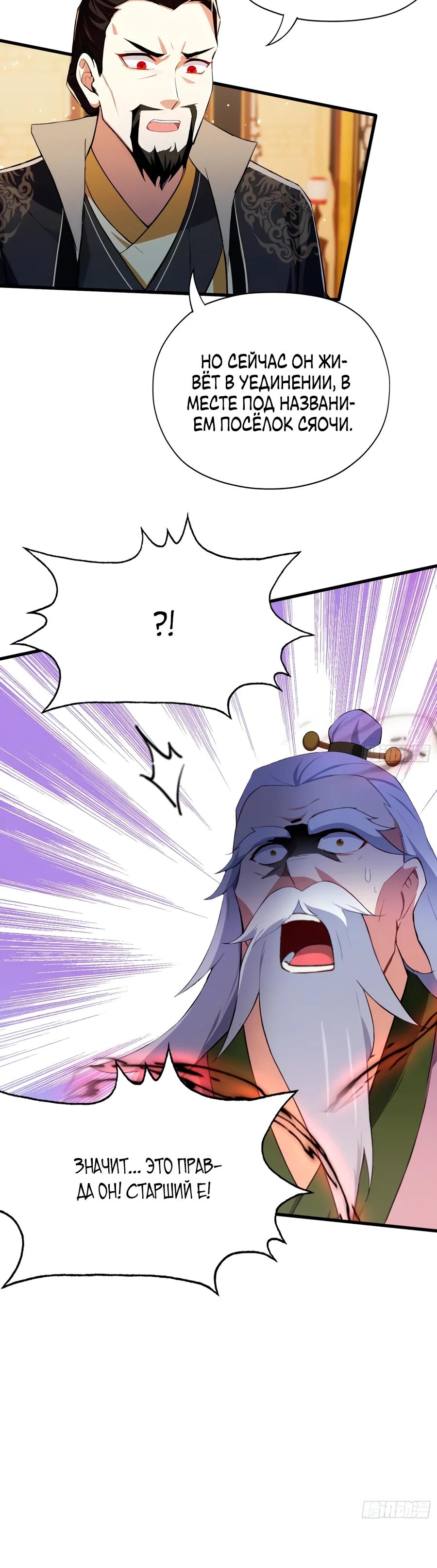 Манга Оказывается, я уже давно непобедим - Глава 257 Страница 20