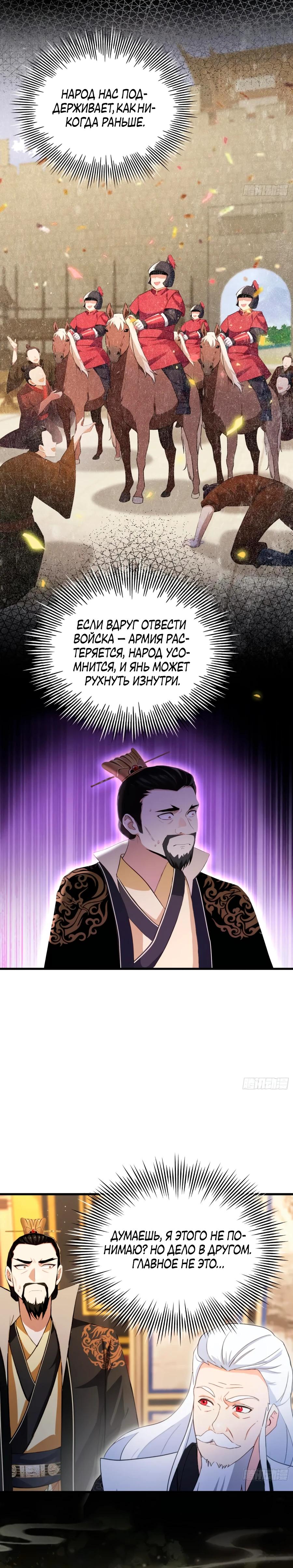 Манга Оказывается, я уже давно непобедим - Глава 257 Страница 8