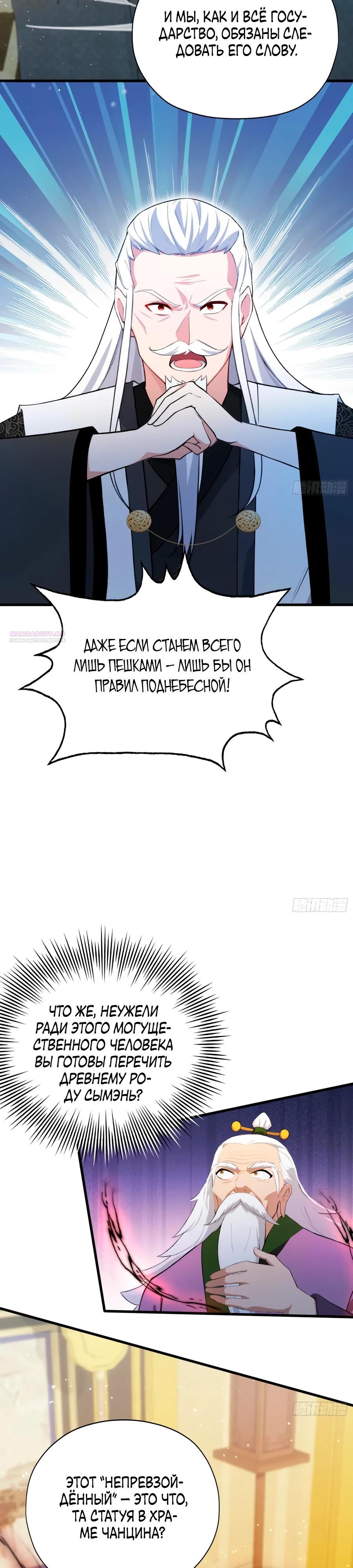 Манга Оказывается, я уже давно непобедим - Глава 257 Страница 14