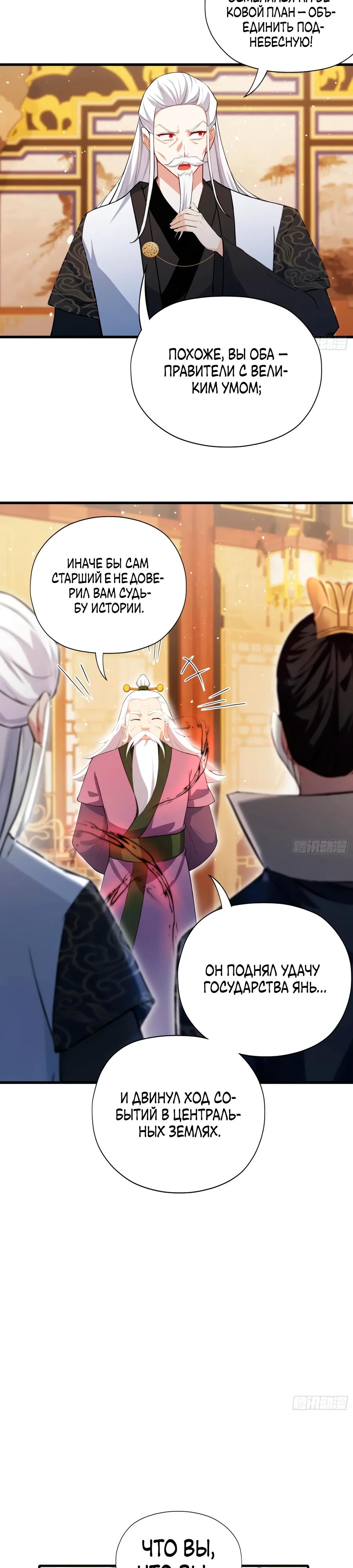 Манга Оказывается, я уже давно непобедим - Глава 257 Страница 23