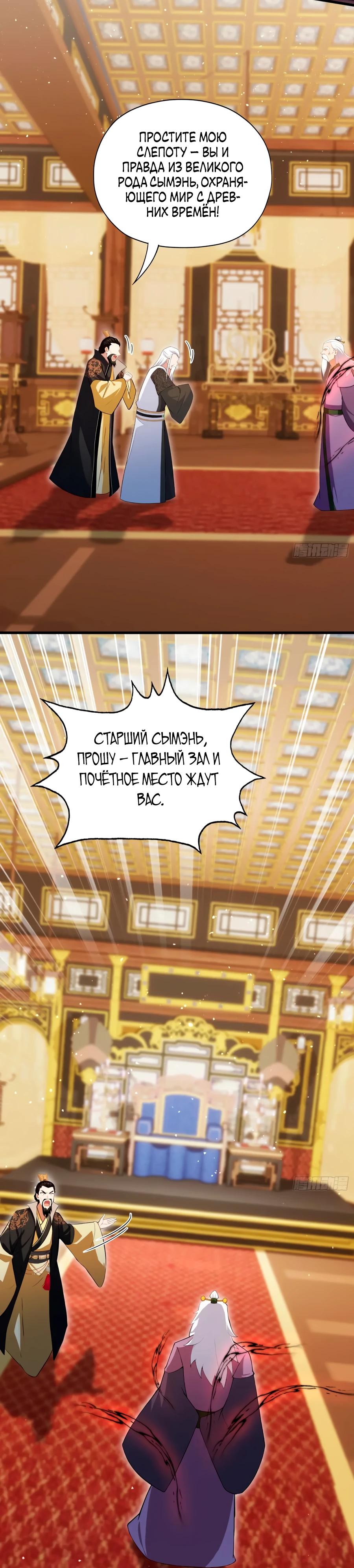 Манга Оказывается, я уже давно непобедим - Глава 257 Страница 4