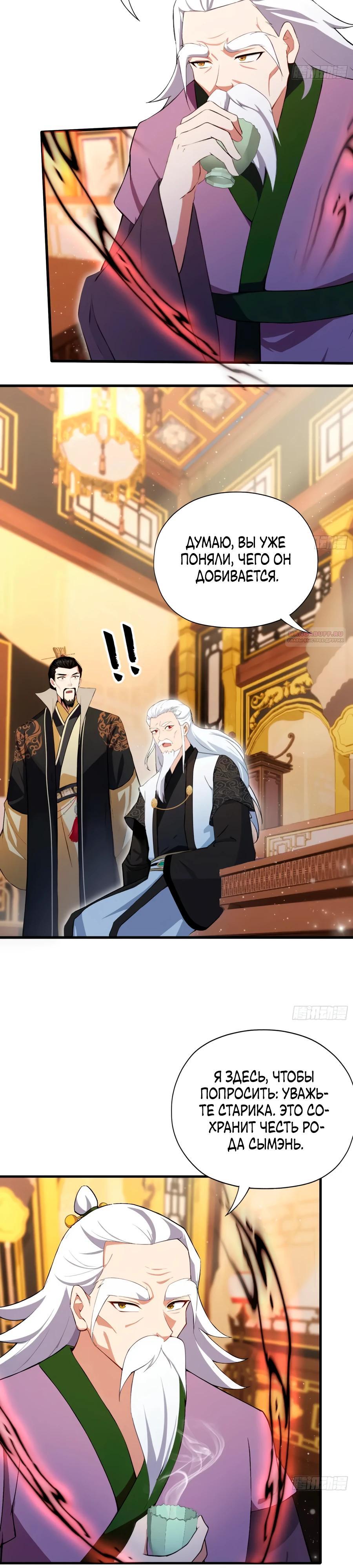 Манга Оказывается, я уже давно непобедим - Глава 257 Страница 6