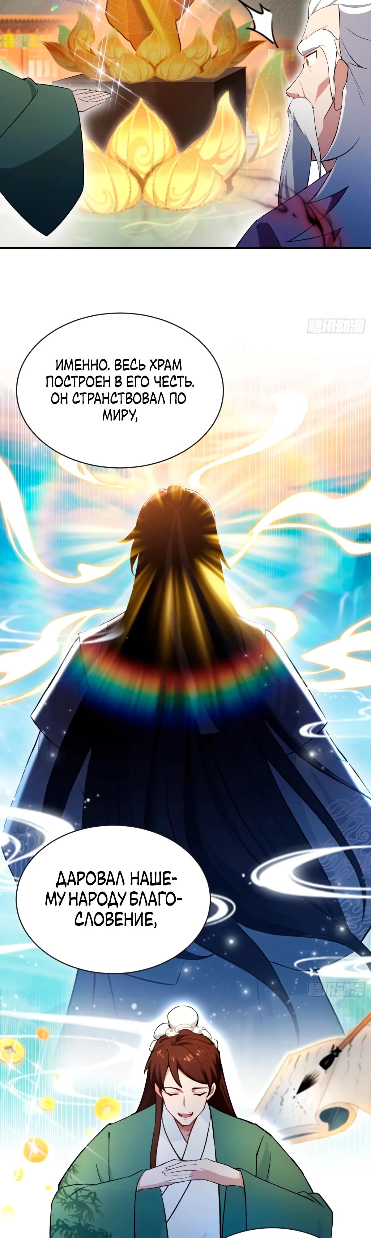 Манга Оказывается, я уже давно непобедим - Глава 256 Страница 9