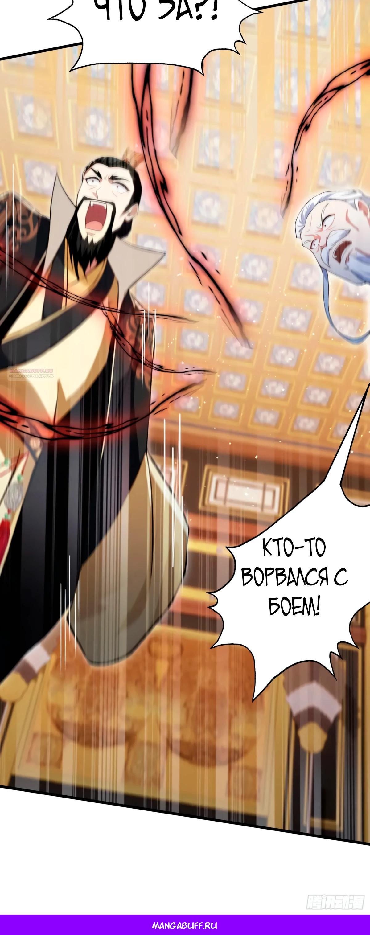 Манга Оказывается, я уже давно непобедим - Глава 256 Страница 29