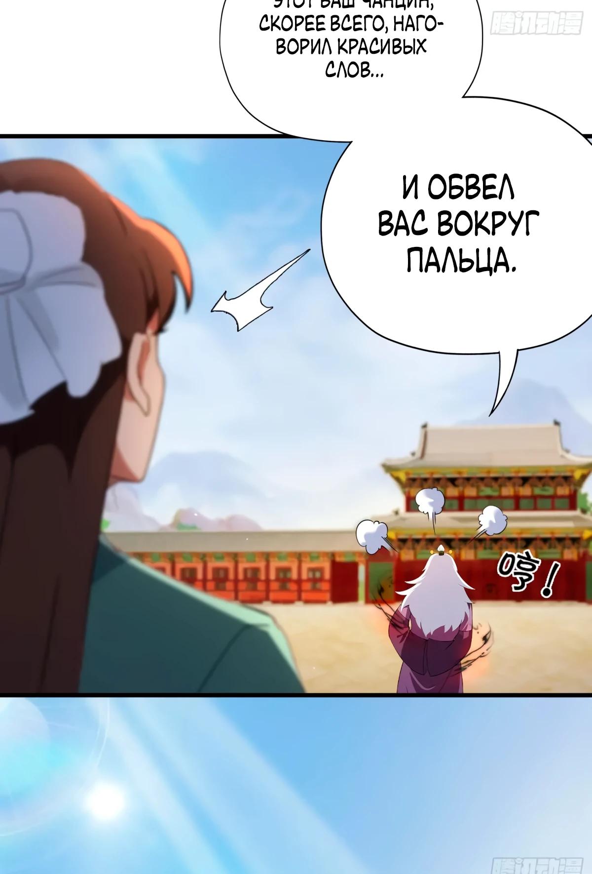 Манга Оказывается, я уже давно непобедим - Глава 256 Страница 15