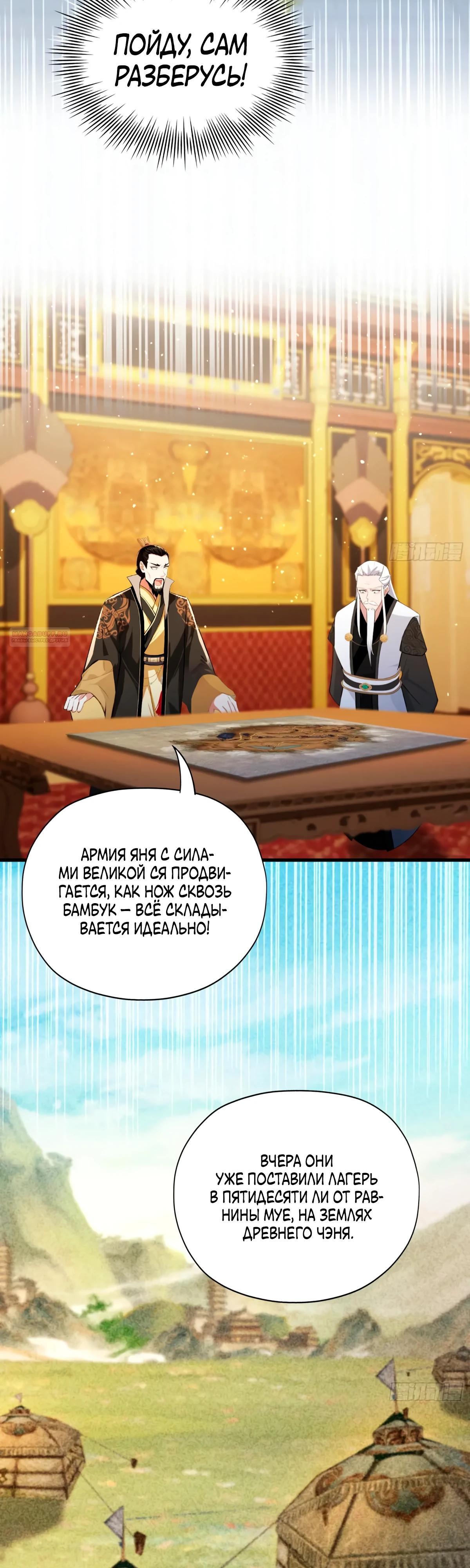 Манга Оказывается, я уже давно непобедим - Глава 256 Страница 26