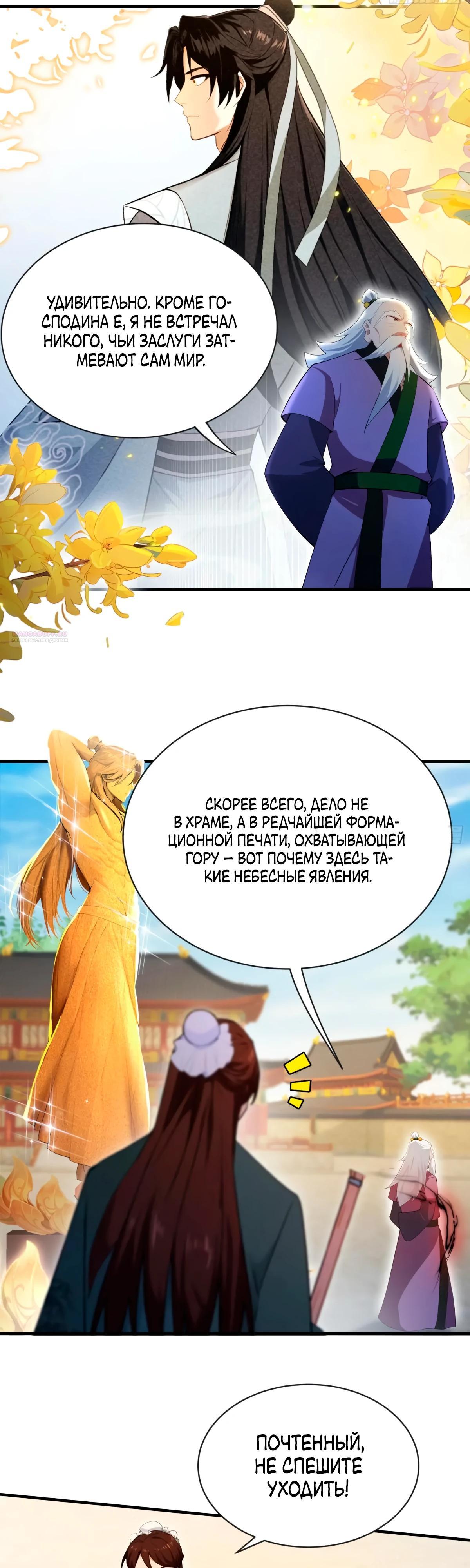 Манга Оказывается, я уже давно непобедим - Глава 256 Страница 6