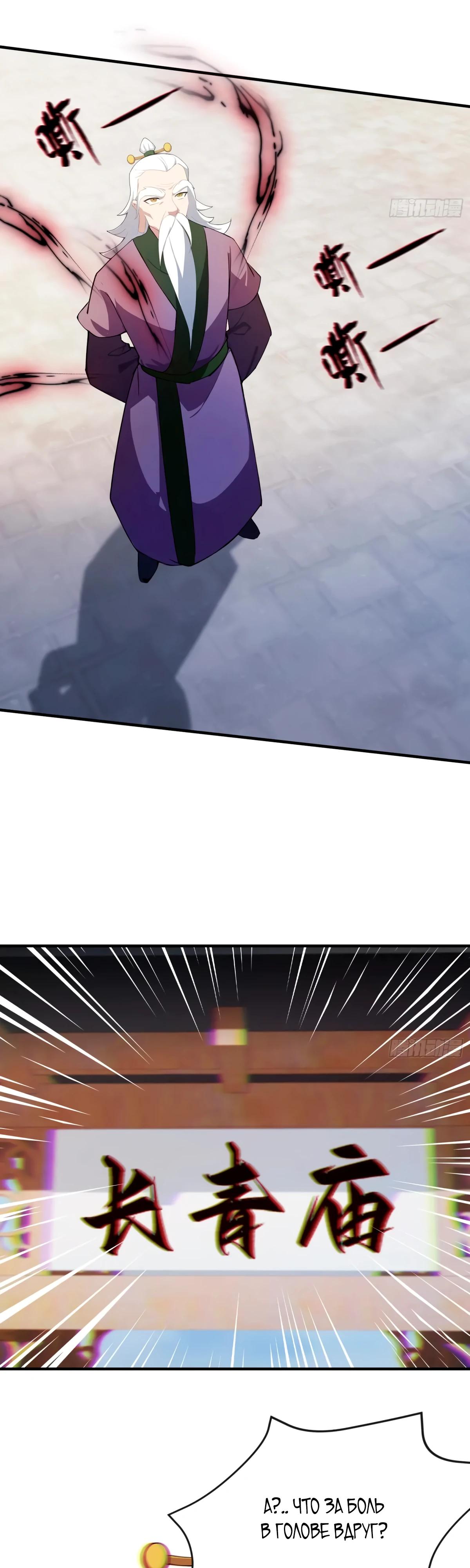 Манга Оказывается, я уже давно непобедим - Глава 256 Страница 3