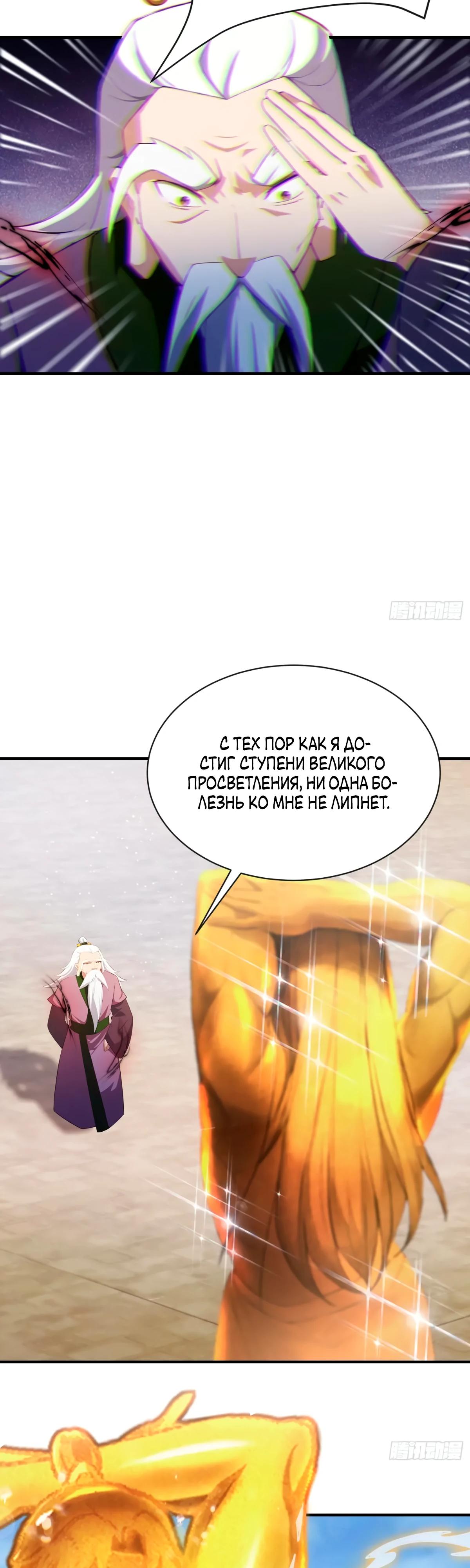 Манга Оказывается, я уже давно непобедим - Глава 256 Страница 4