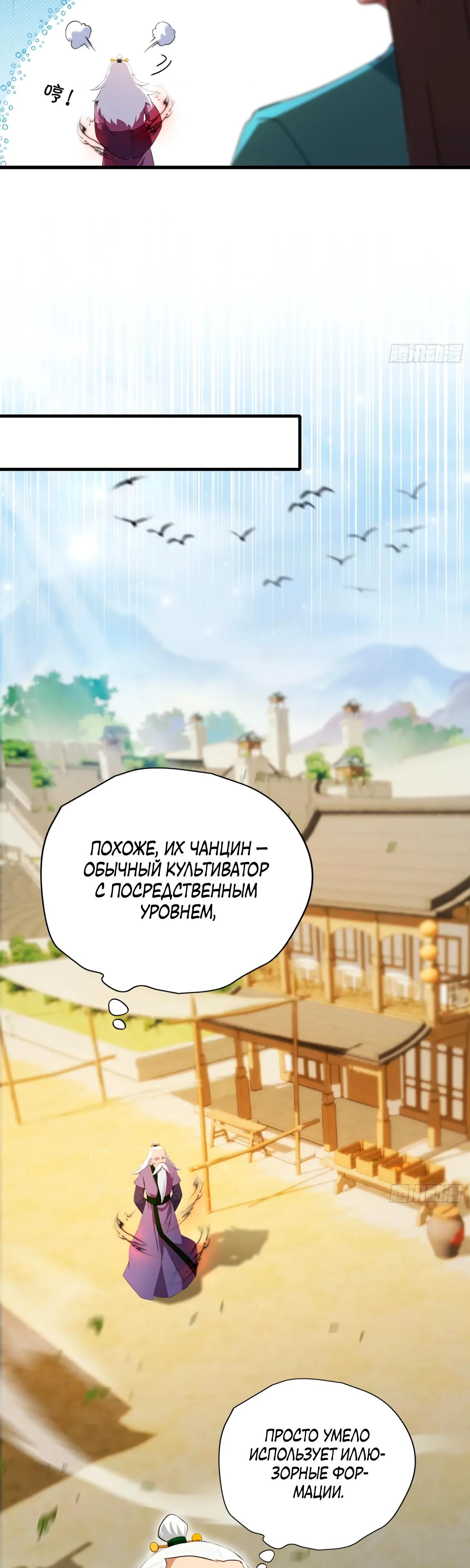 Манга Оказывается, я уже давно непобедим - Глава 256 Страница 21