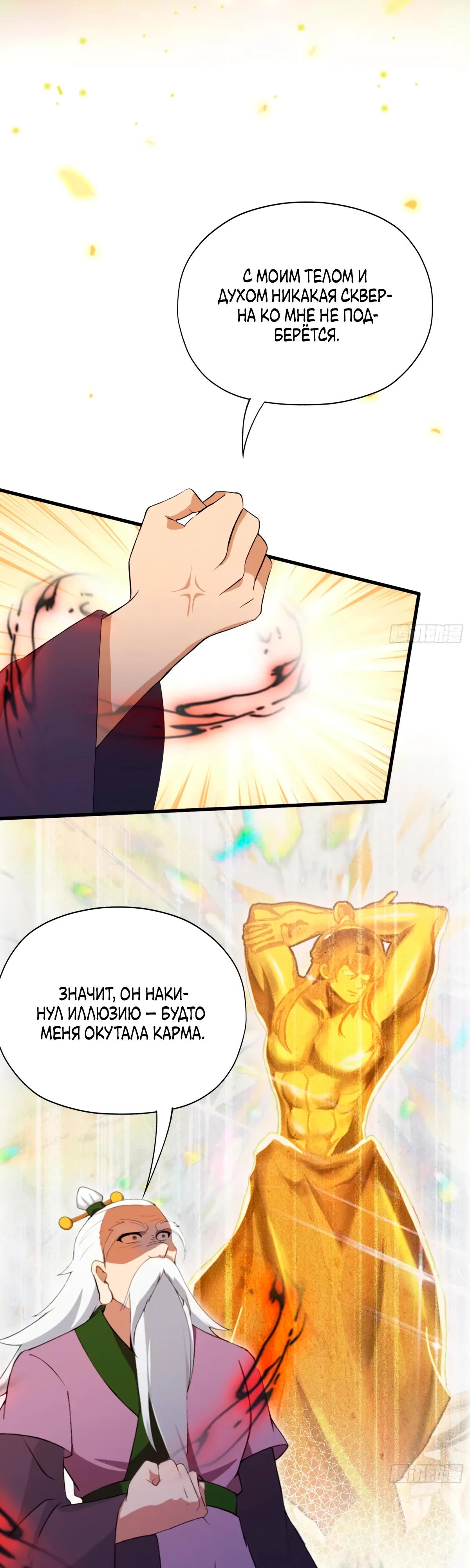 Манга Оказывается, я уже давно непобедим - Глава 256 Страница 24