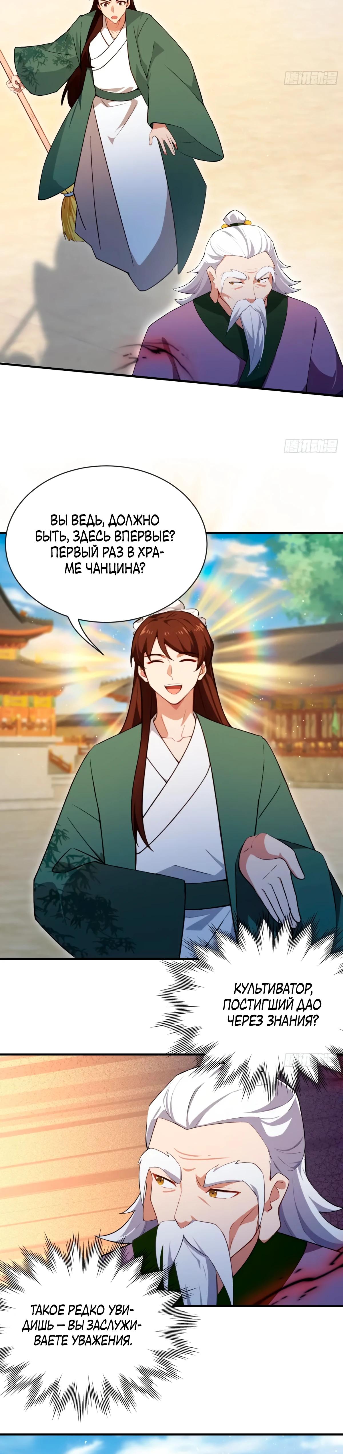 Манга Оказывается, я уже давно непобедим - Глава 256 Страница 7