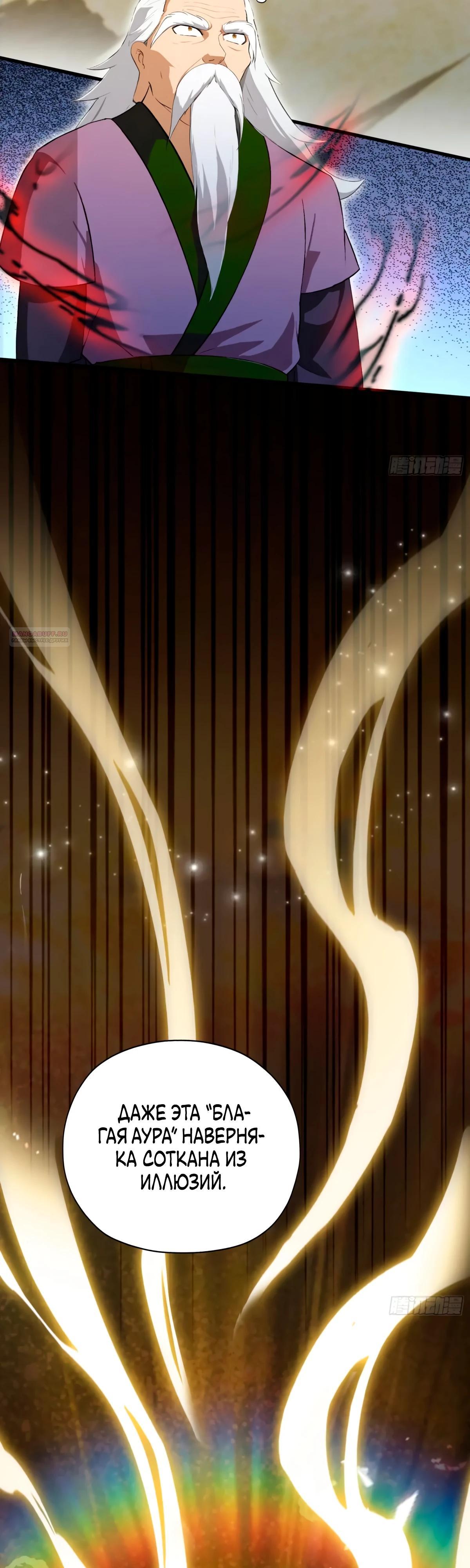 Манга Оказывается, я уже давно непобедим - Глава 256 Страница 22