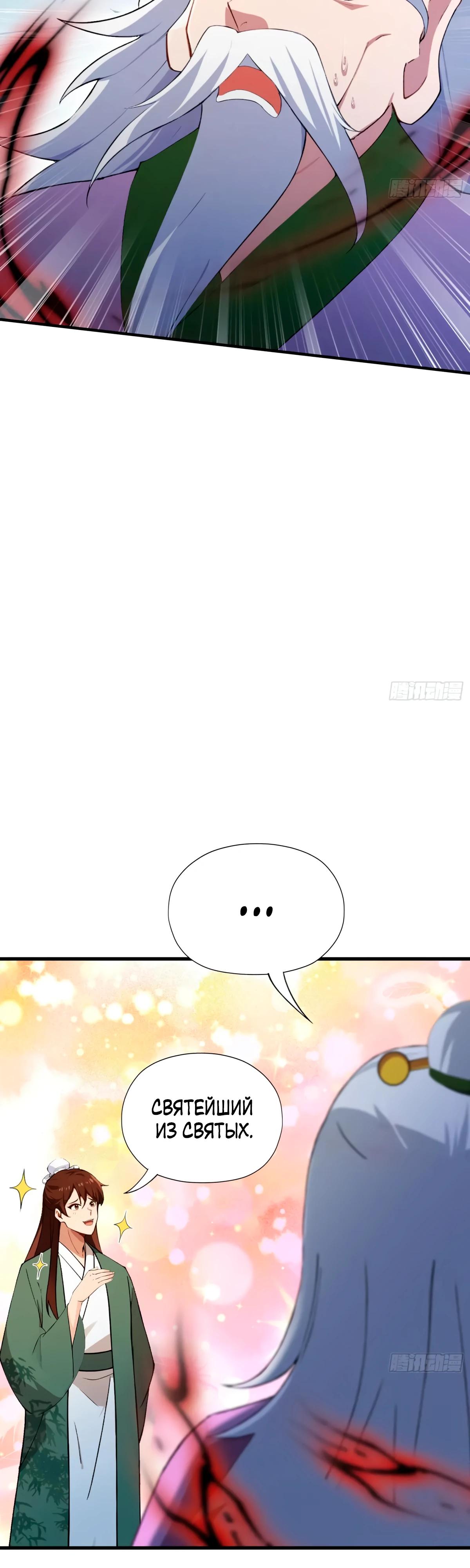 Манга Оказывается, я уже давно непобедим - Глава 256 Страница 12