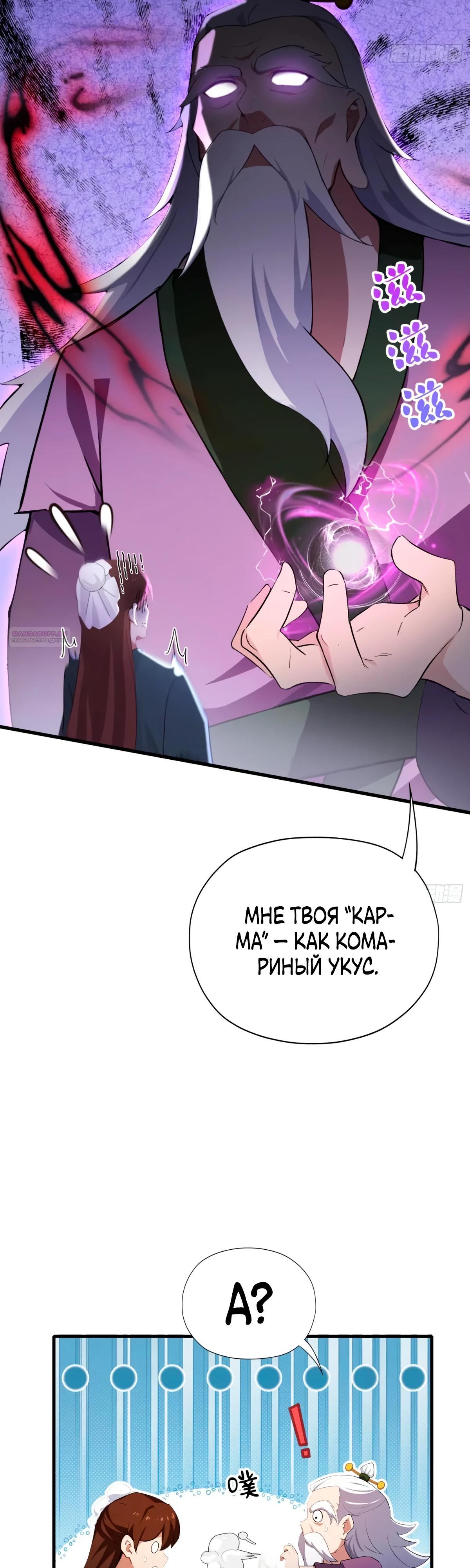 Манга Оказывается, я уже давно непобедим - Глава 256 Страница 18