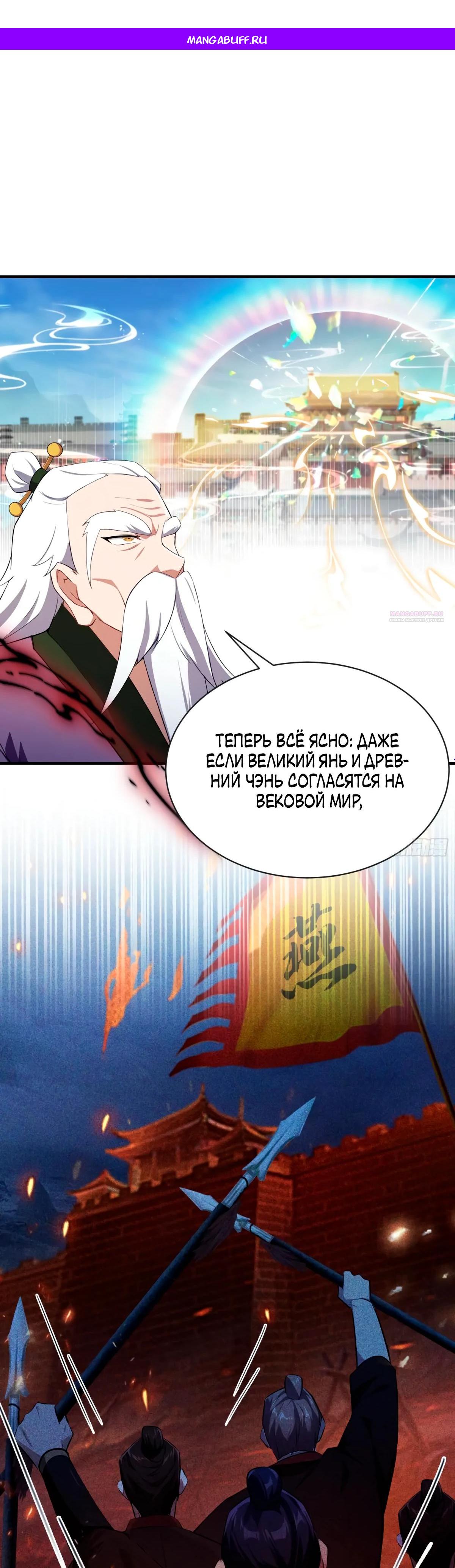 Манга Оказывается, я уже давно непобедим - Глава 256 Страница 1