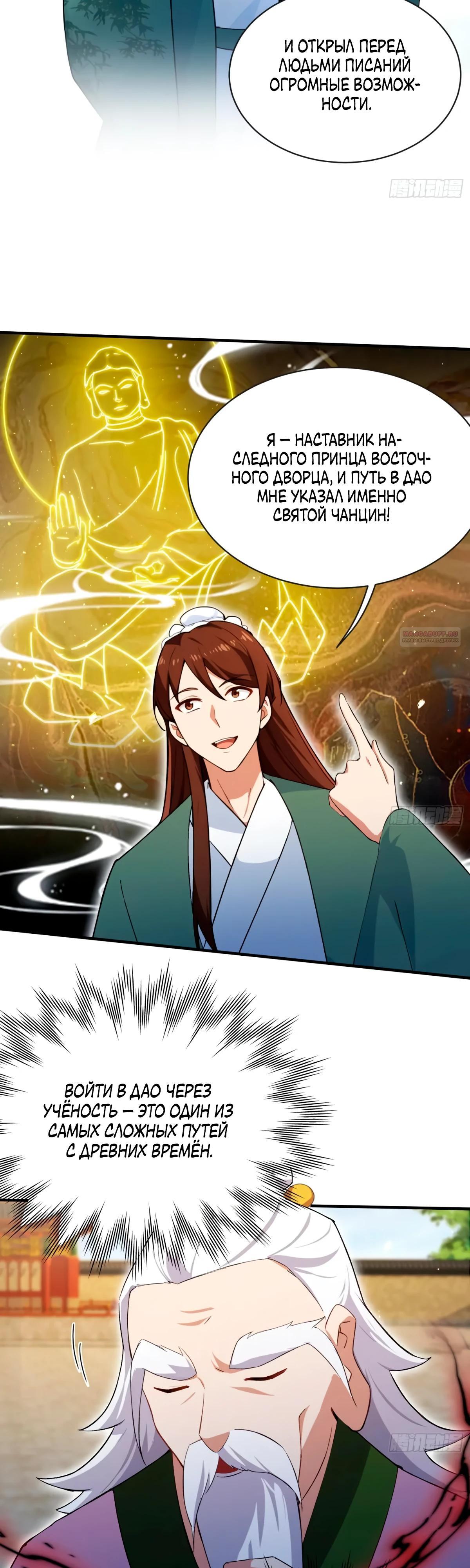 Манга Оказывается, я уже давно непобедим - Глава 256 Страница 10