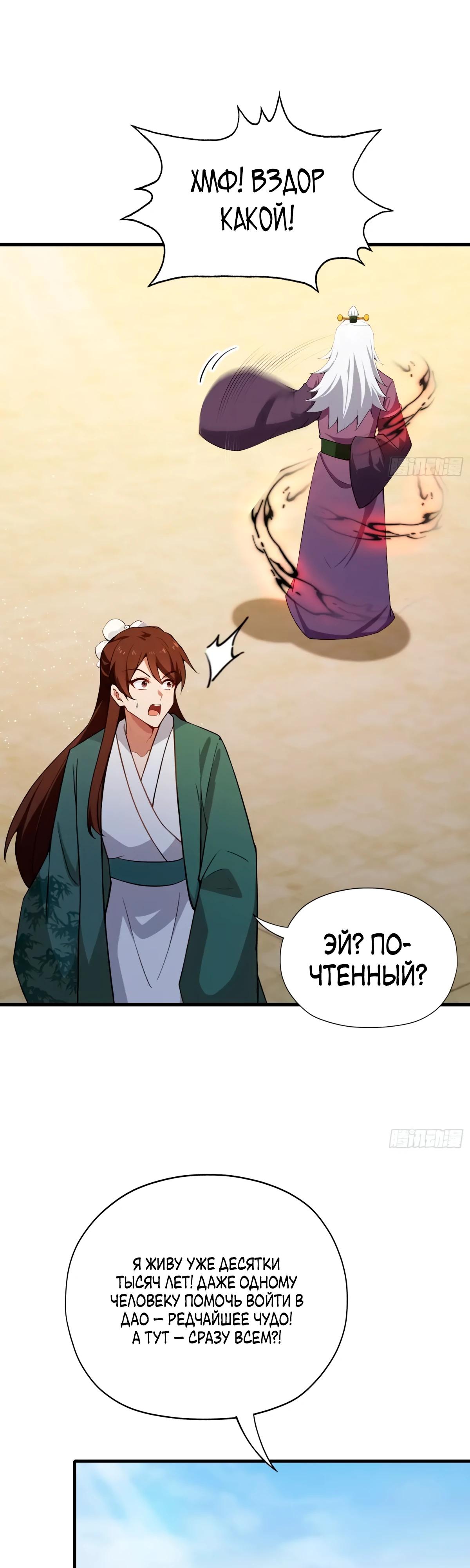 Манга Оказывается, я уже давно непобедим - Глава 256 Страница 13