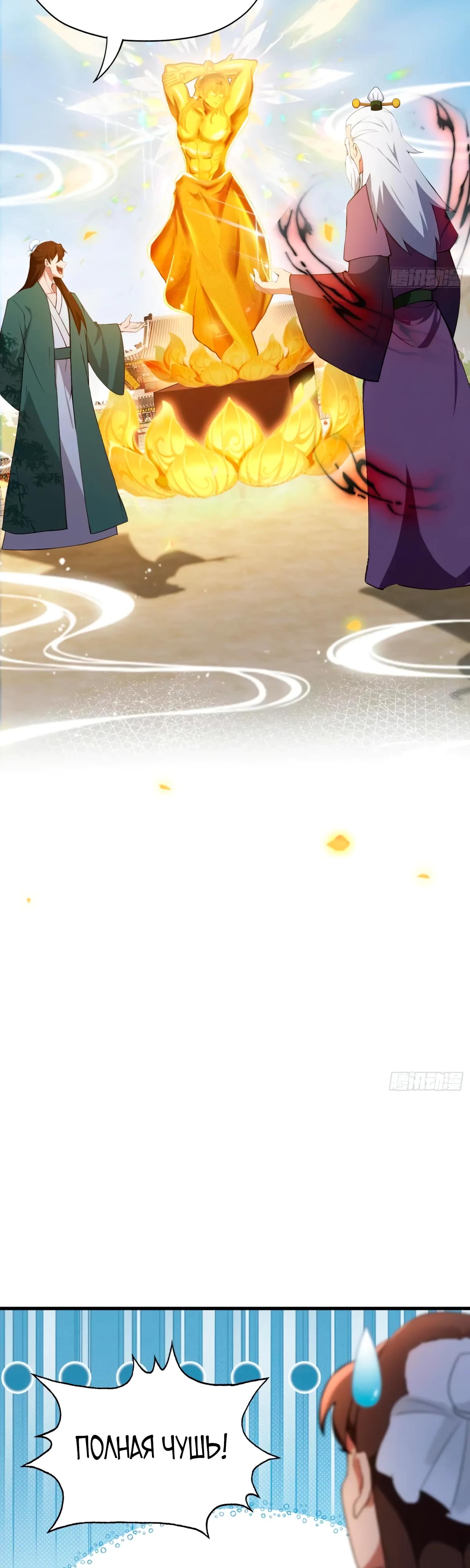 Манга Оказывается, я уже давно непобедим - Глава 256 Страница 20