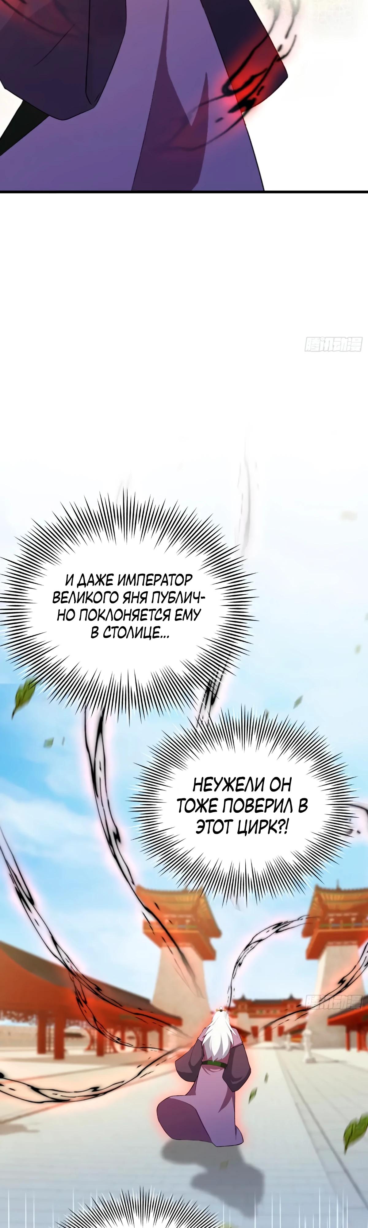 Манга Оказывается, я уже давно непобедим - Глава 256 Страница 25