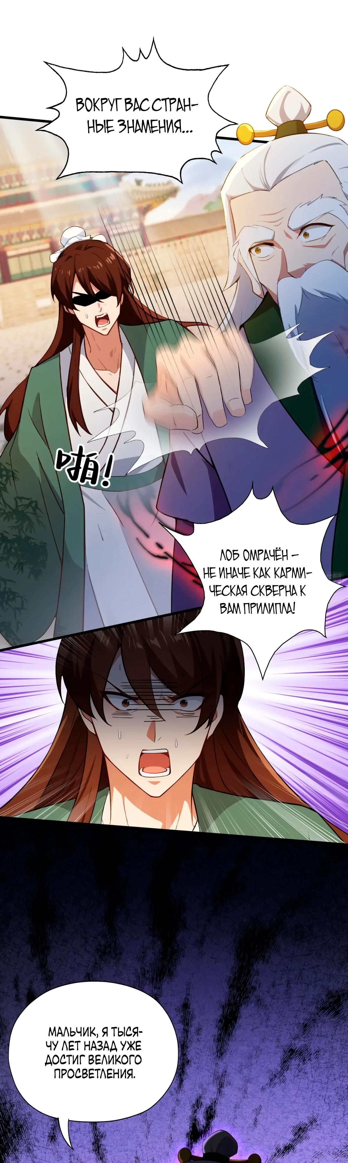 Манга Оказывается, я уже давно непобедим - Глава 256 Страница 17