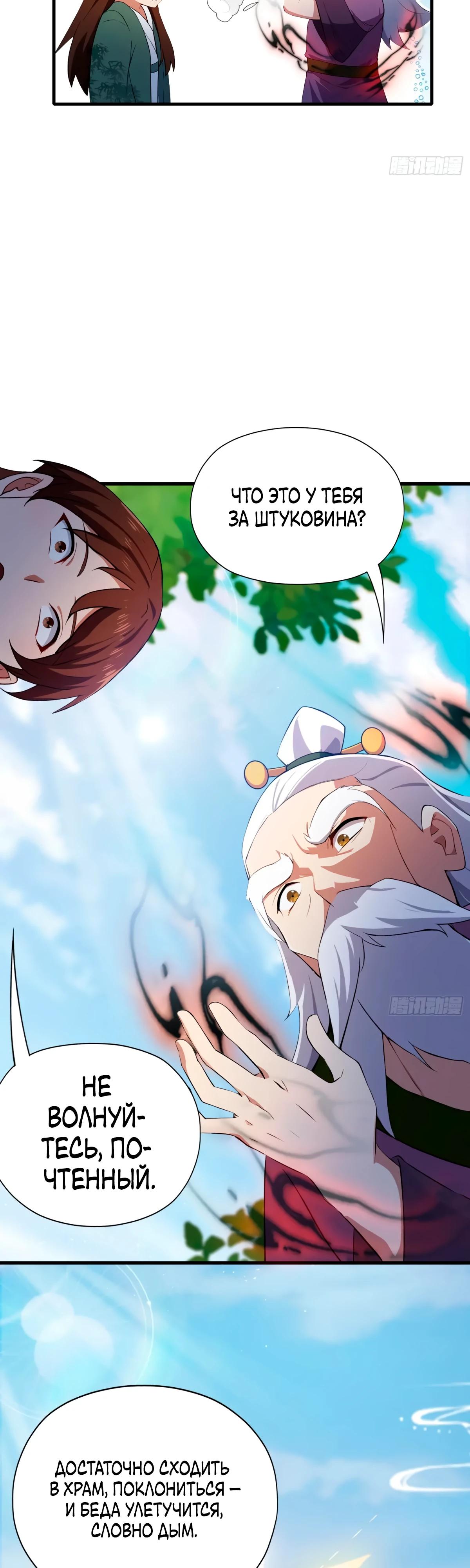 Манга Оказывается, я уже давно непобедим - Глава 256 Страница 19