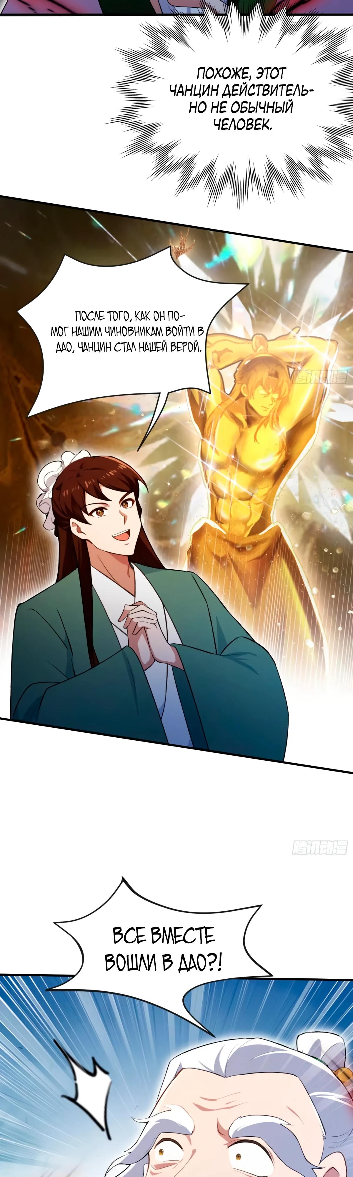 Манга Оказывается, я уже давно непобедим - Глава 256 Страница 11