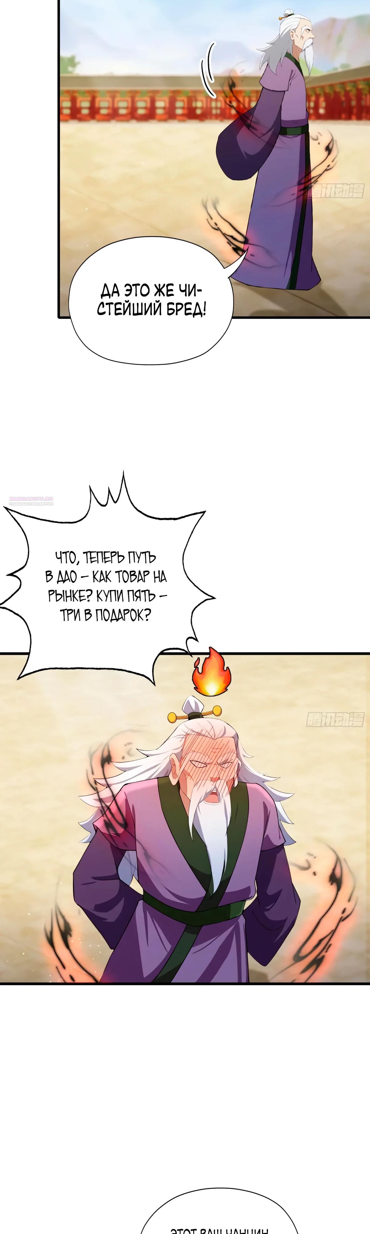 Манга Оказывается, я уже давно непобедим - Глава 256 Страница 14