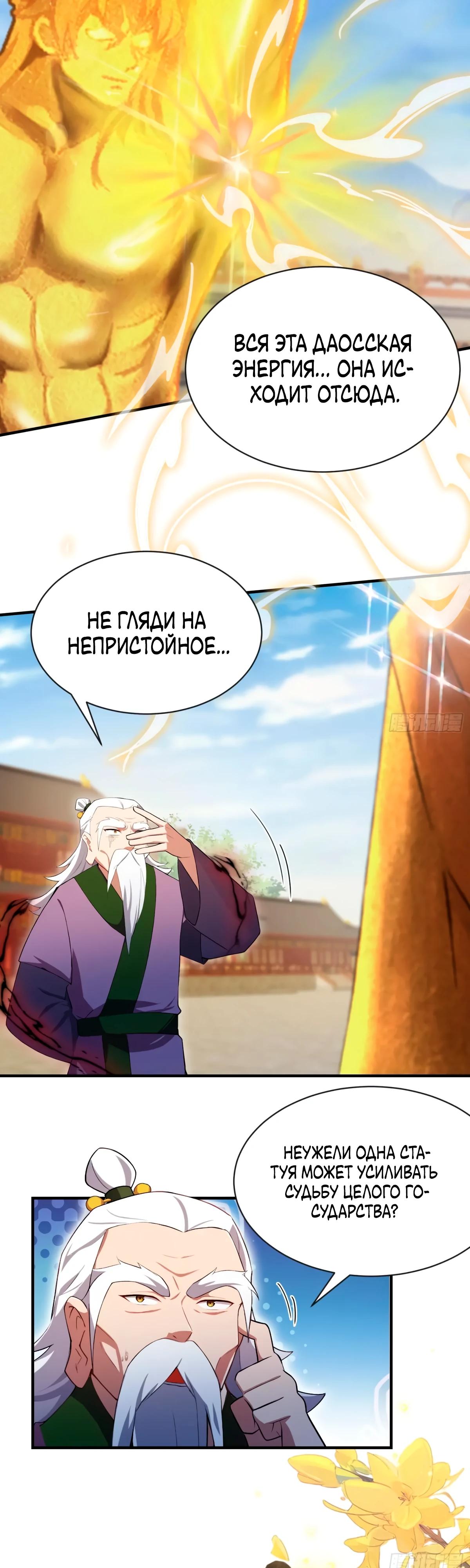 Манга Оказывается, я уже давно непобедим - Глава 256 Страница 5