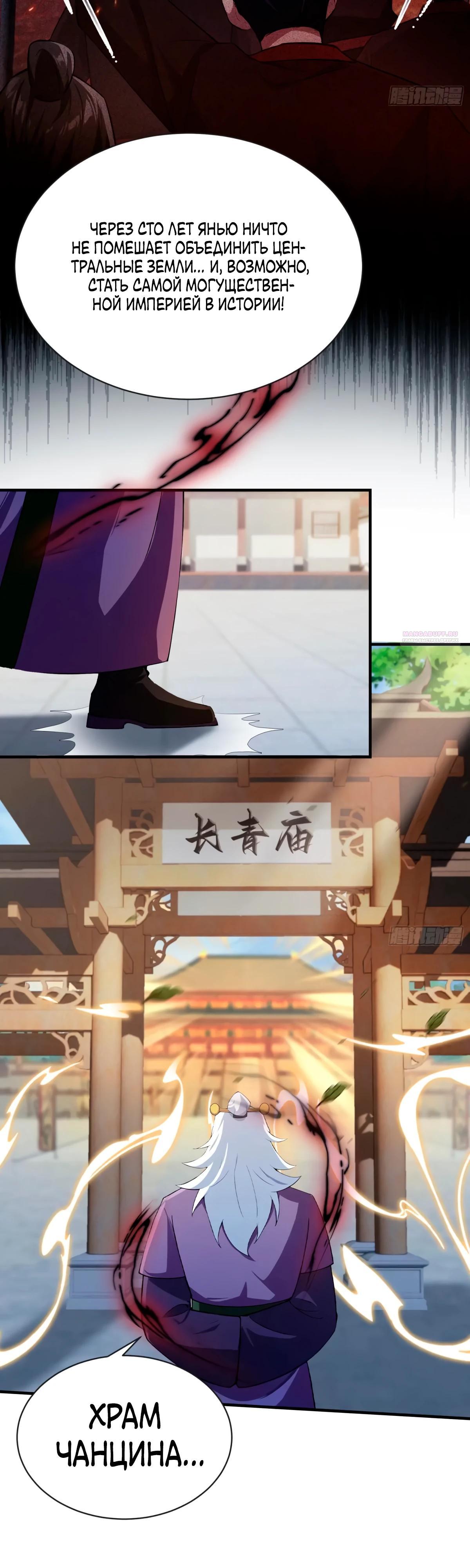 Манга Оказывается, я уже давно непобедим - Глава 256 Страница 2