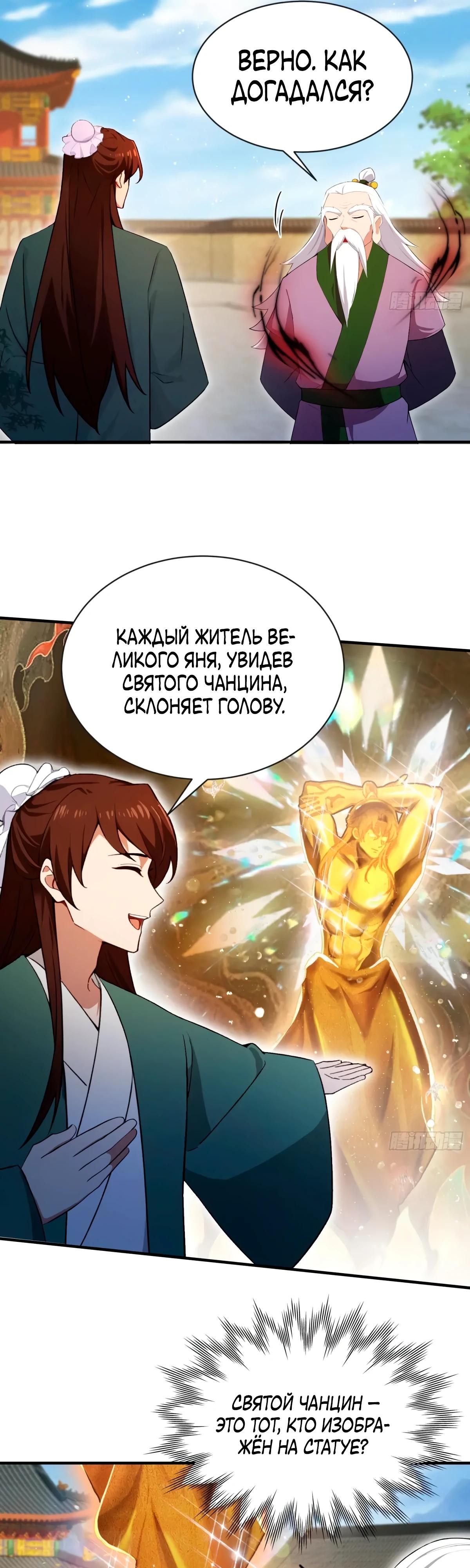 Манга Оказывается, я уже давно непобедим - Глава 256 Страница 8