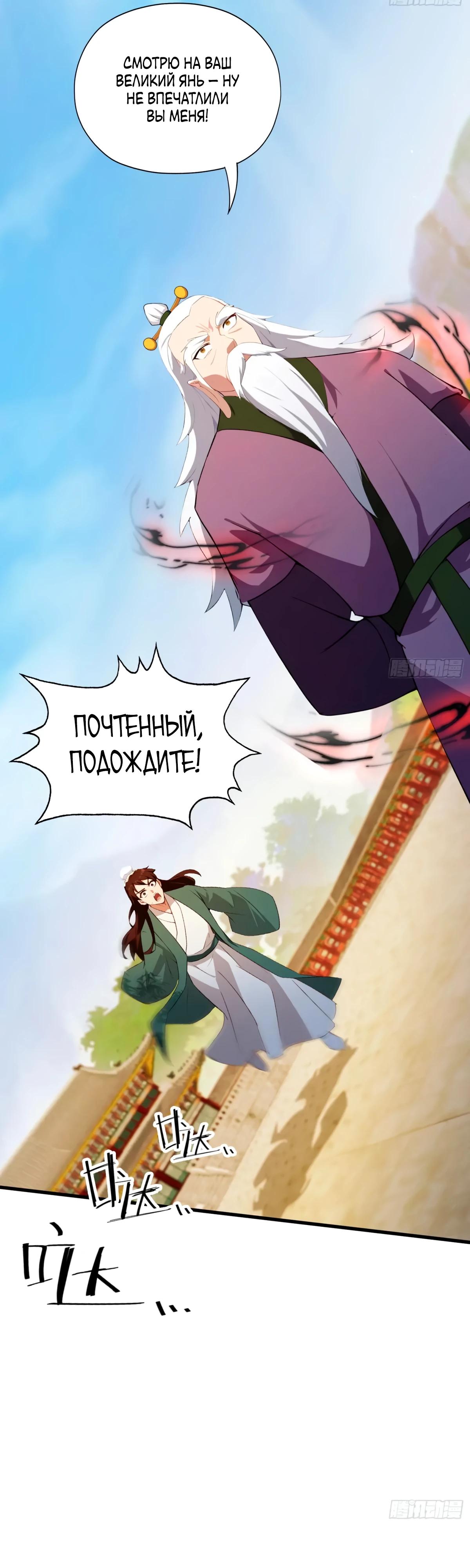 Манга Оказывается, я уже давно непобедим - Глава 256 Страница 16