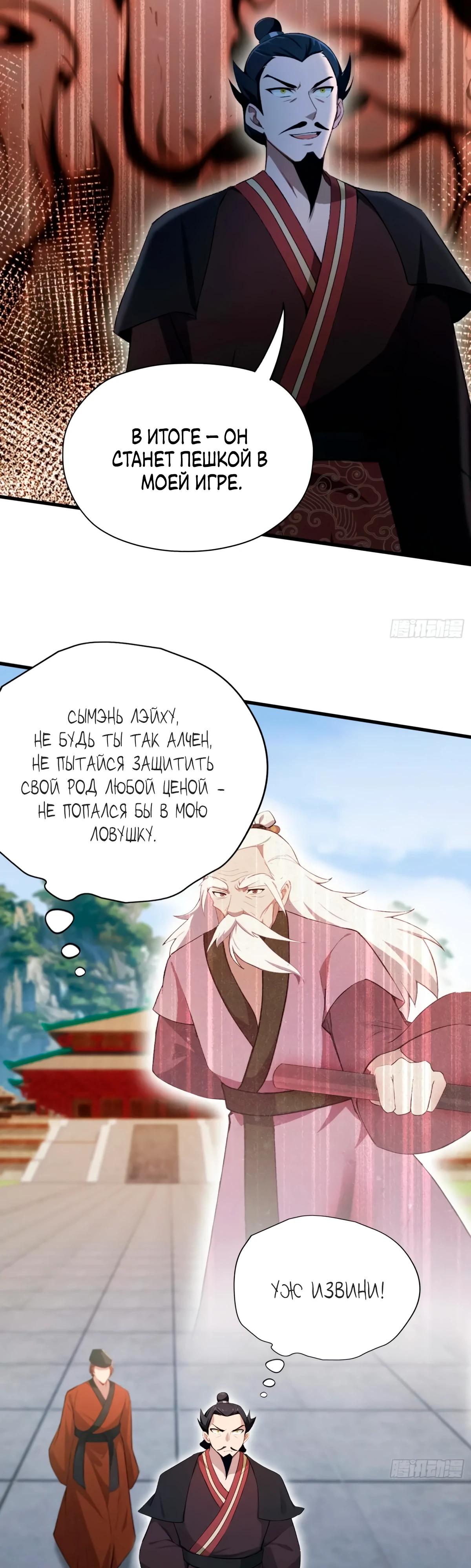 Манга Оказывается, я уже давно непобедим - Глава 255 Страница 15
