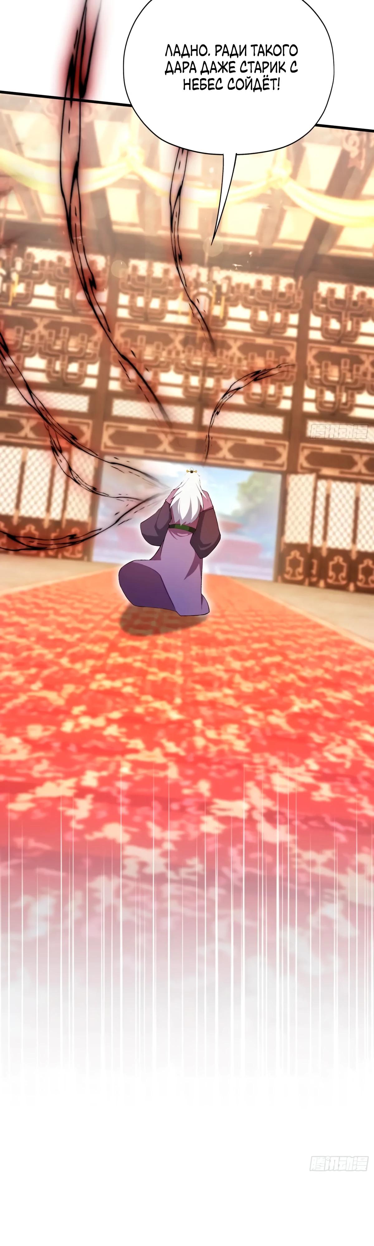 Манга Оказывается, я уже давно непобедим - Глава 255 Страница 21