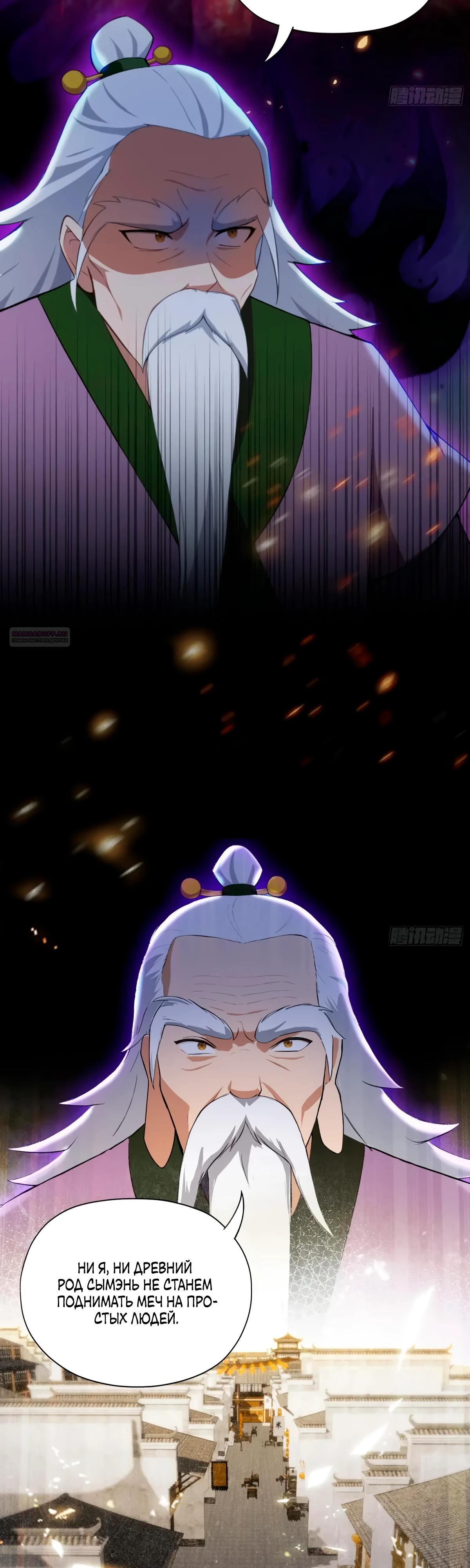 Манга Оказывается, я уже давно непобедим - Глава 255 Страница 2