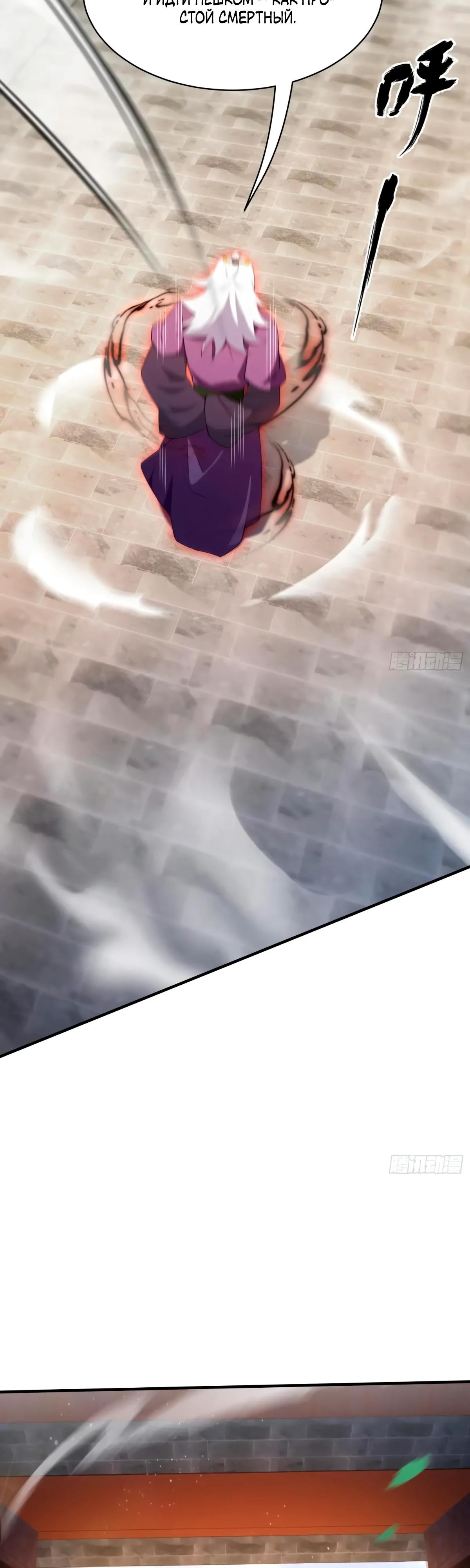 Манга Оказывается, я уже давно непобедим - Глава 255 Страница 27