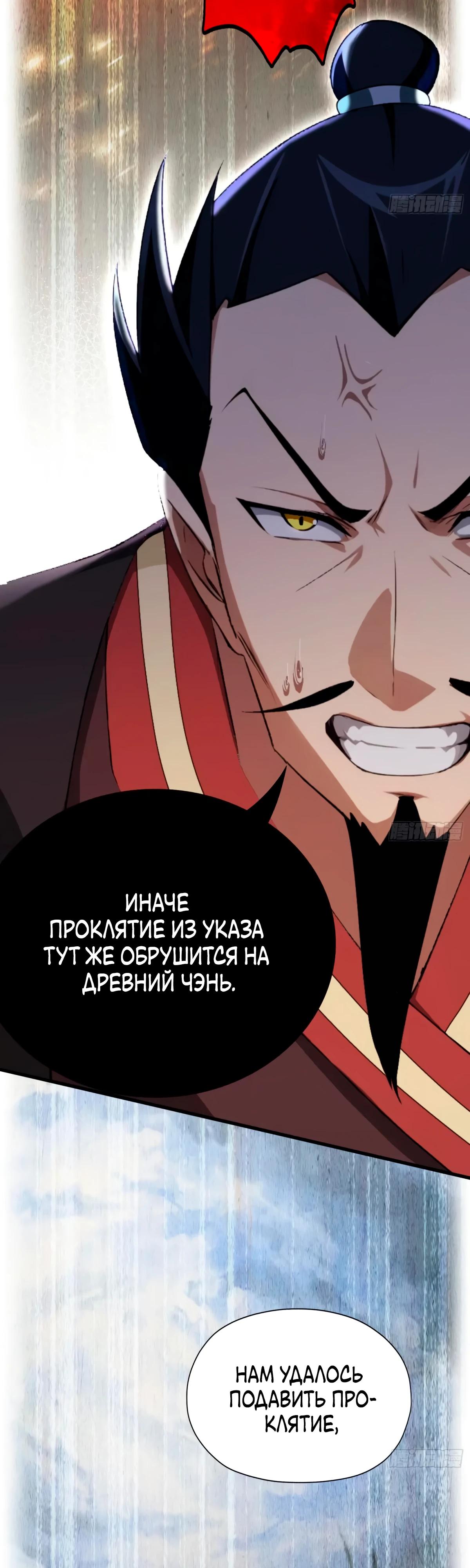 Манга Оказывается, я уже давно непобедим - Глава 255 Страница 12