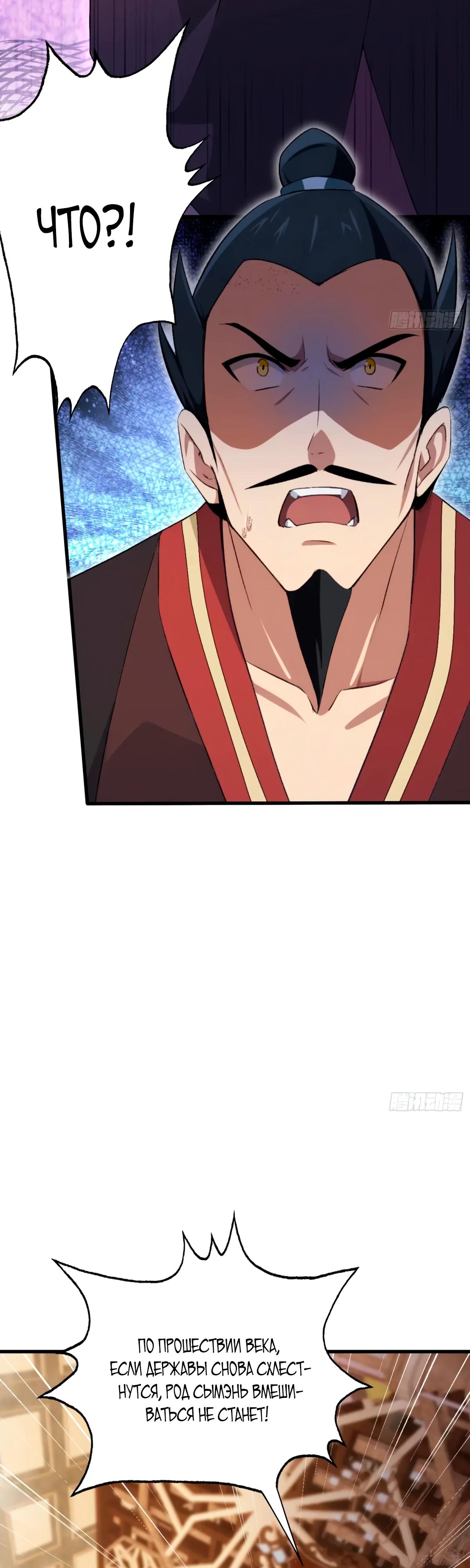 Манга Оказывается, я уже давно непобедим - Глава 255 Страница 4