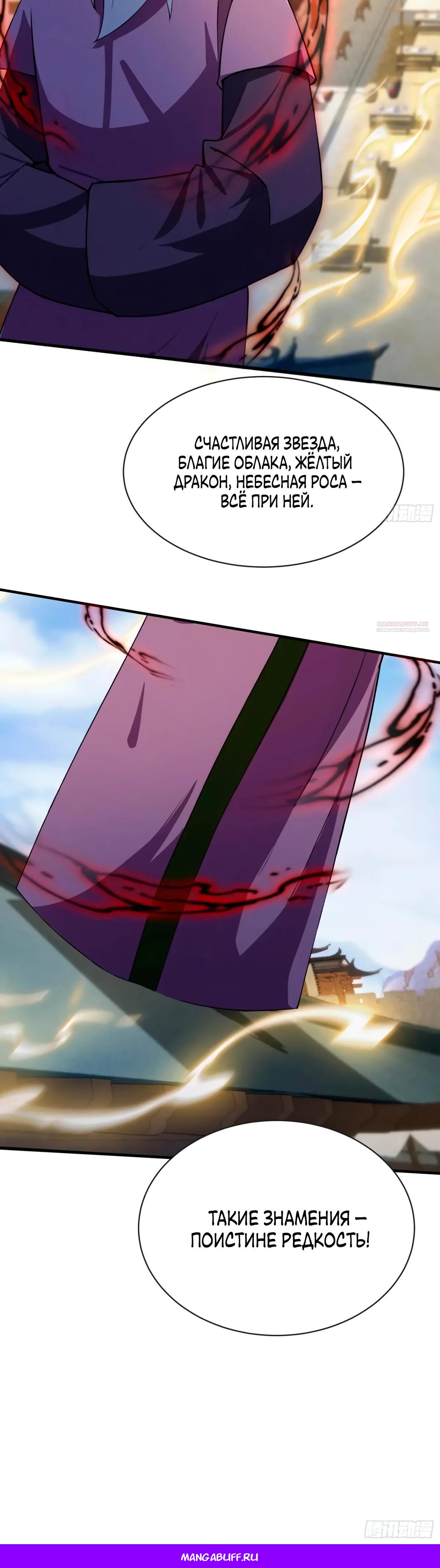 Манга Оказывается, я уже давно непобедим - Глава 255 Страница 29