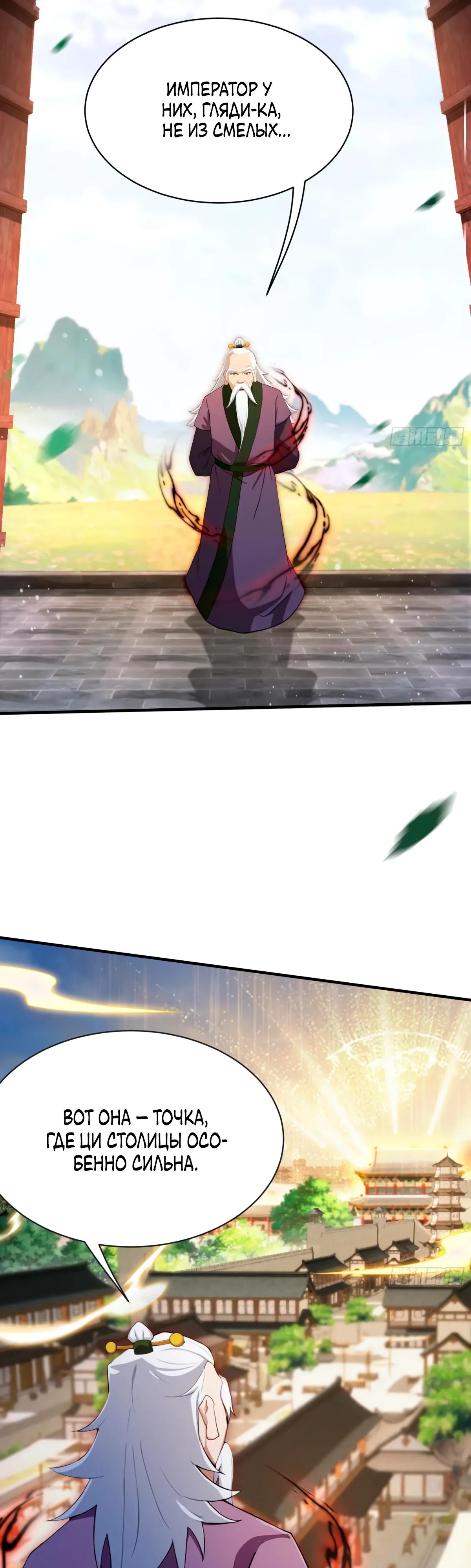 Манга Оказывается, я уже давно непобедим - Глава 255 Страница 28