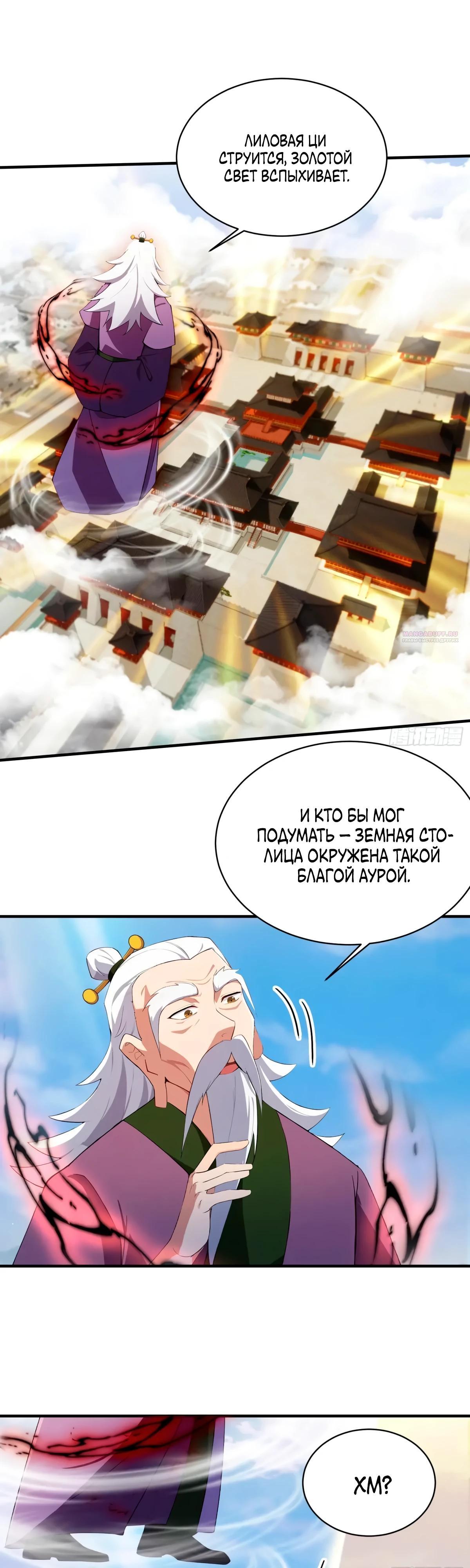 Манга Оказывается, я уже давно непобедим - Глава 255 Страница 22