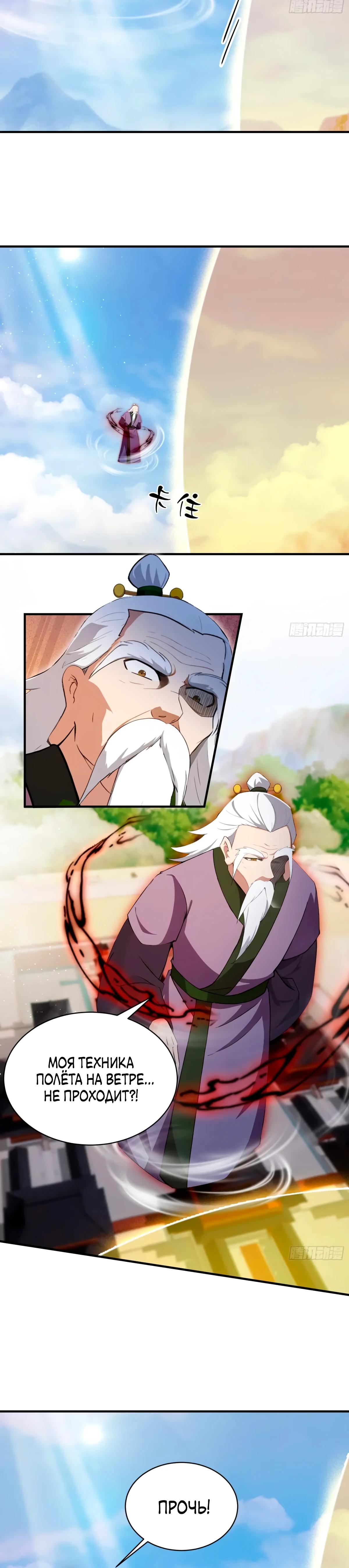 Манга Оказывается, я уже давно непобедим - Глава 255 Страница 23